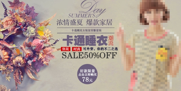 卡通睡衣淘寶女裝海報(bào)素材下載