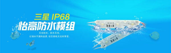 防水模組banner