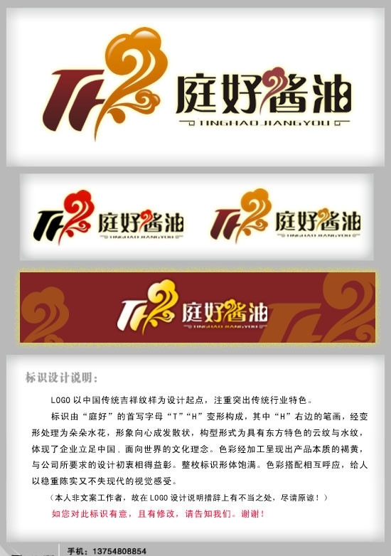 醬油公司LOGO設(shè)計圖片