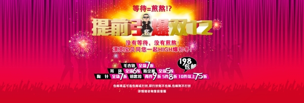 雙12促銷海報(bào)圖片