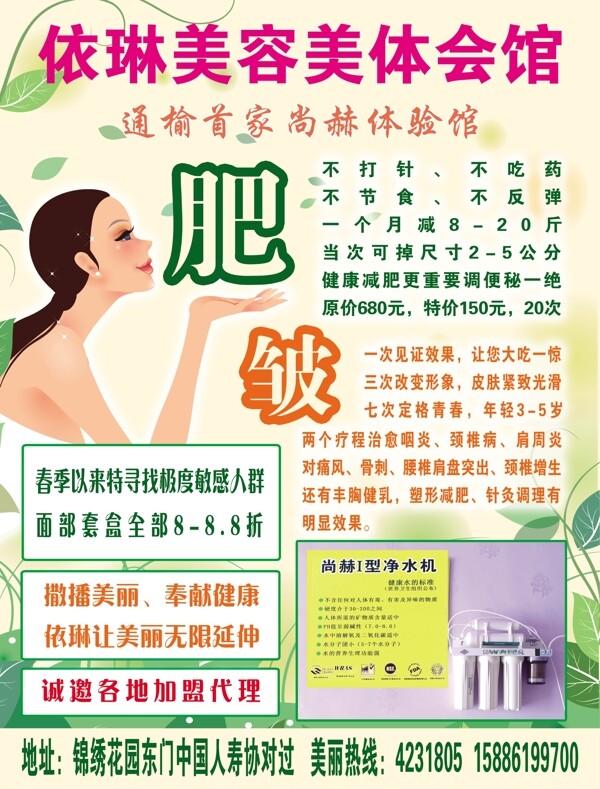 美容美體會館宣傳單圖片