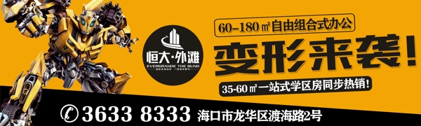 大黃蜂變形金剛機(jī)器人地產(chǎn)戶外大牌