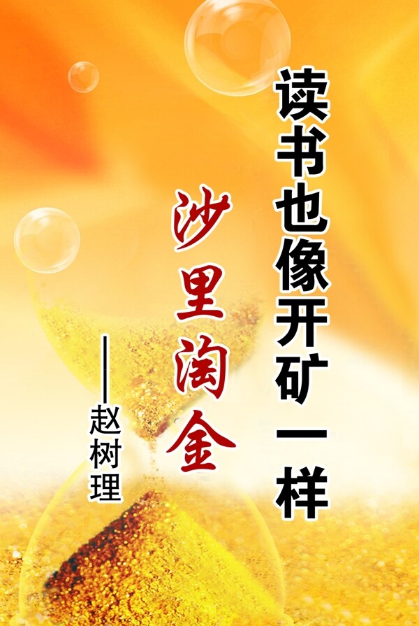 沙里淘金名言