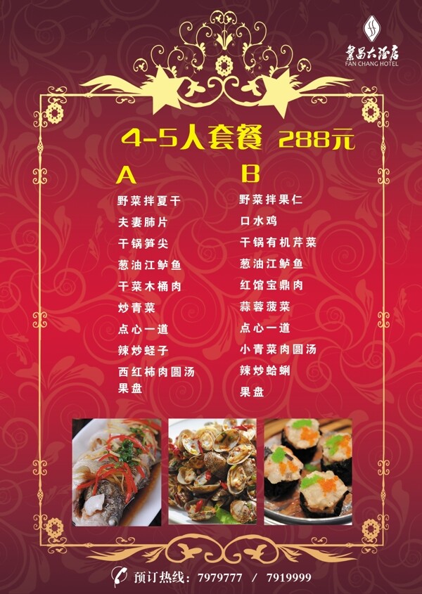 套餐菜單圖片