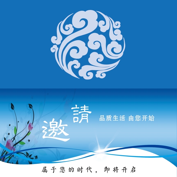 邀請函