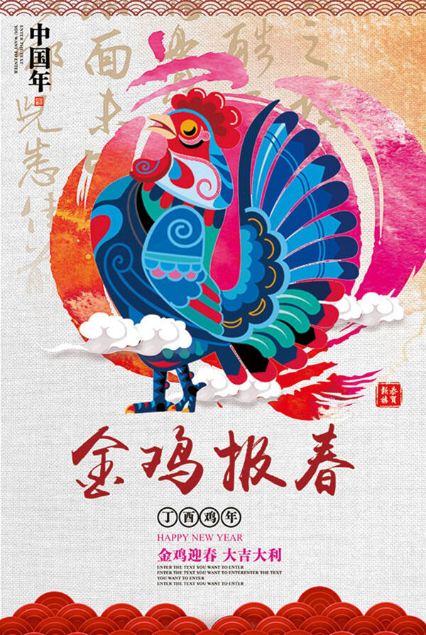 金雞報春新年海報