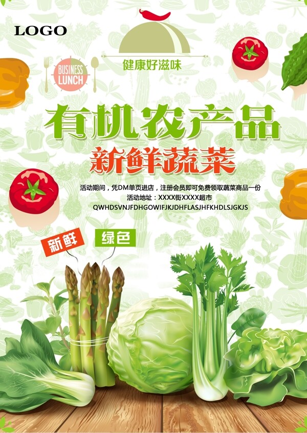 有機(jī)蔬菜