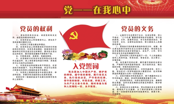 黨建制度展板圖片