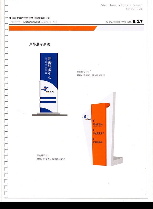 中魯時(shí)空VI圖片