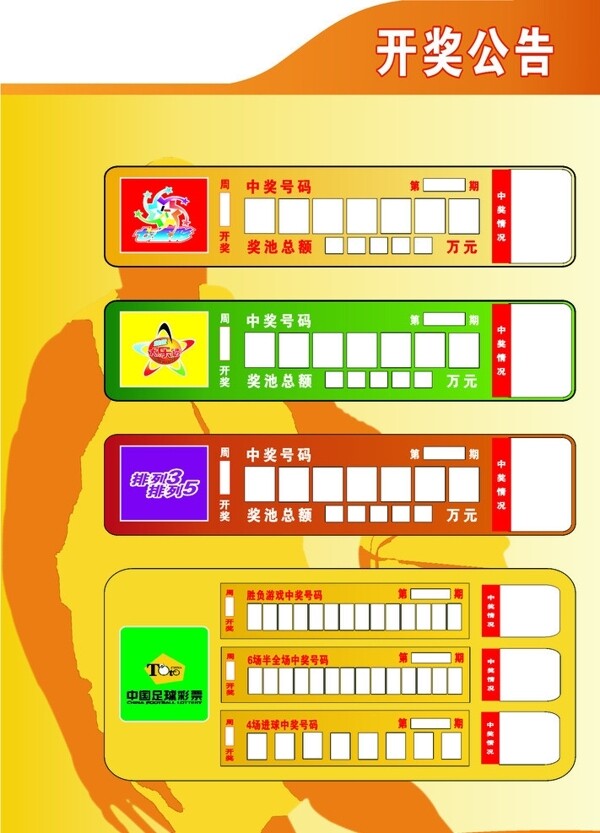 開獎公告圖片