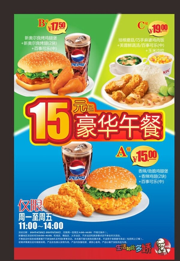 肯德基宣傳單