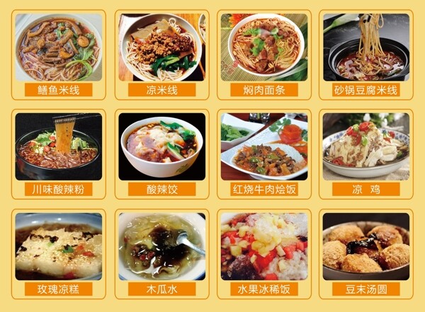 小吃海報