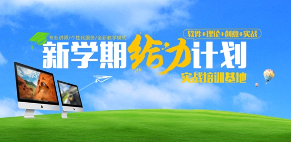 新學期網(wǎng)站banner