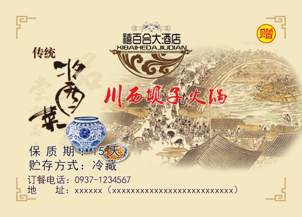 火鍋醬菜