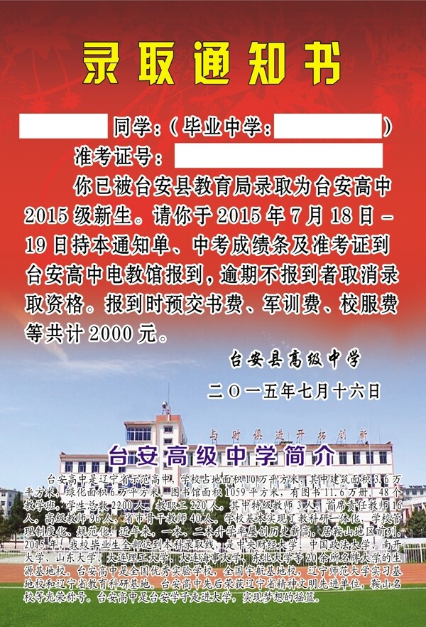 高中錄取通知書圖片