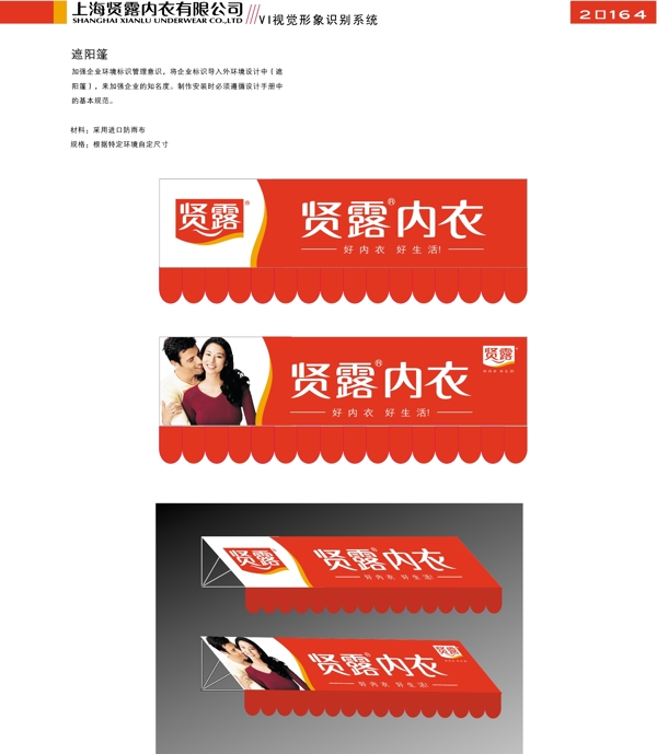 服飾上海賢露內(nèi)衣VI矢量CDR文件VI設(shè)計(jì)VI寶典