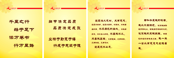 運(yùn)通勵(lì)志成語(yǔ)看板