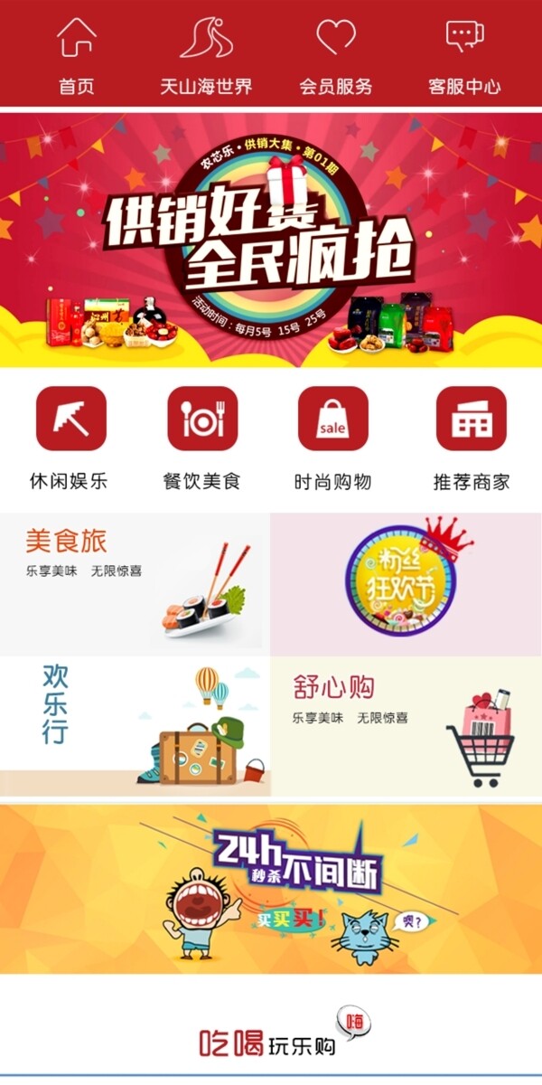 红色简约商城页面