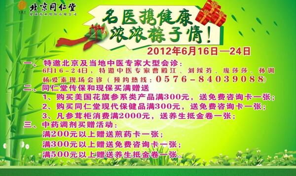 粽子展板圖片