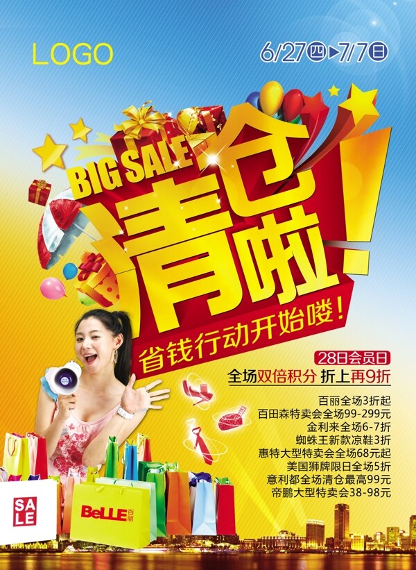 商場清倉廣告海報PSD素材
