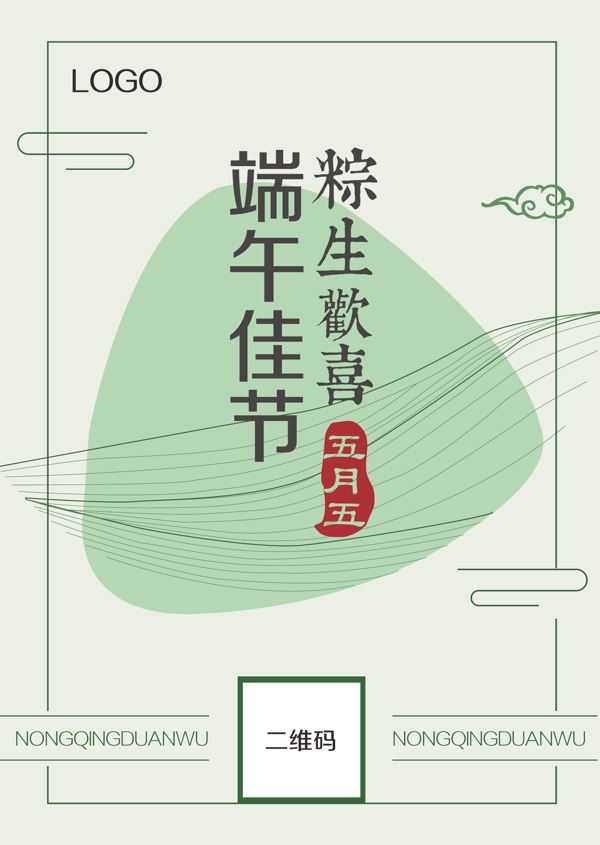 端午佳節(jié)清新海報素材