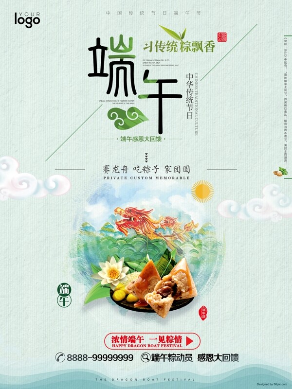 端午節(jié)節(jié)日宗祠促銷海報