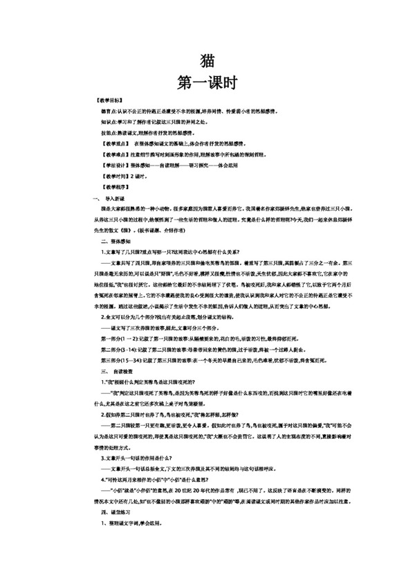 語文人教版貓