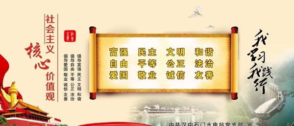 社會主義核心價值觀
