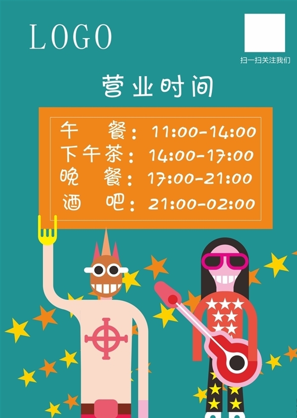 營業(yè)時間海報
