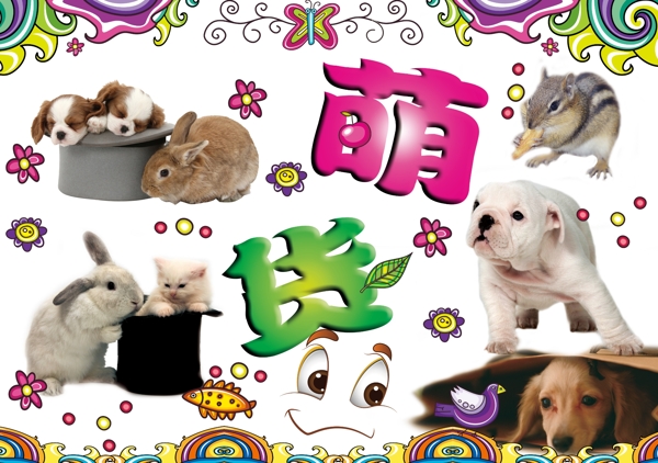 萌貨