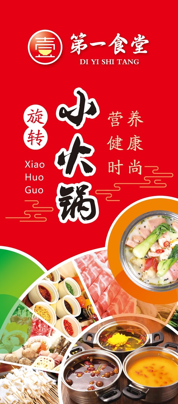 小火鍋