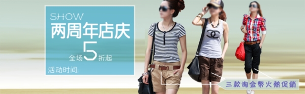 淘寶女裝海報(bào)