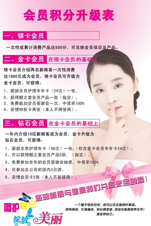 美容美體會員表彩頁宣傳單
