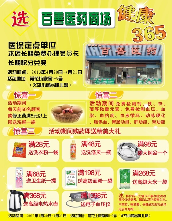 藥房單頁圖片