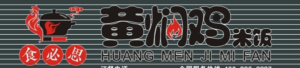 食必思黃燜雞