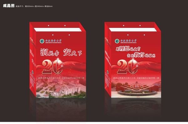 學(xué)校周年慶手提袋內(nèi)有展開圖圖片