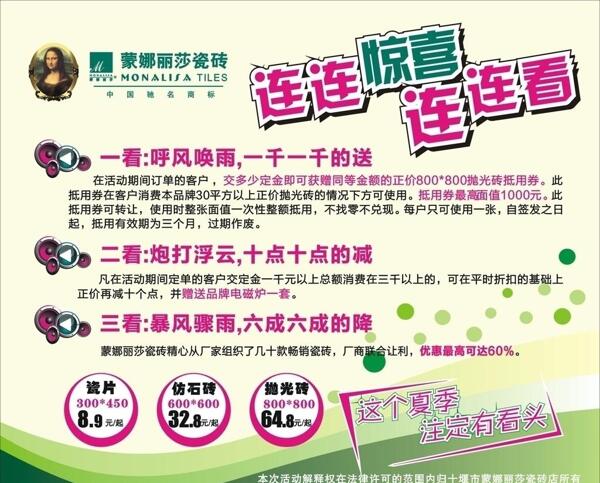 連連驚喜海報(bào)