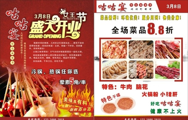 串串火鍋店盛大開業(yè)