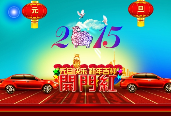 元旦海報(bào)設(shè)計(jì)