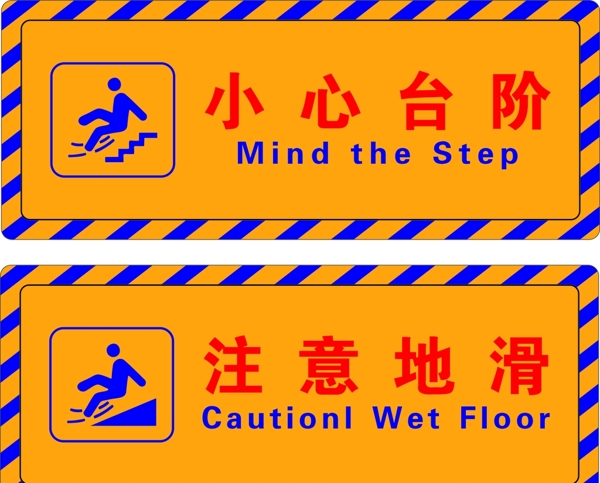 小心台阶注意地滑