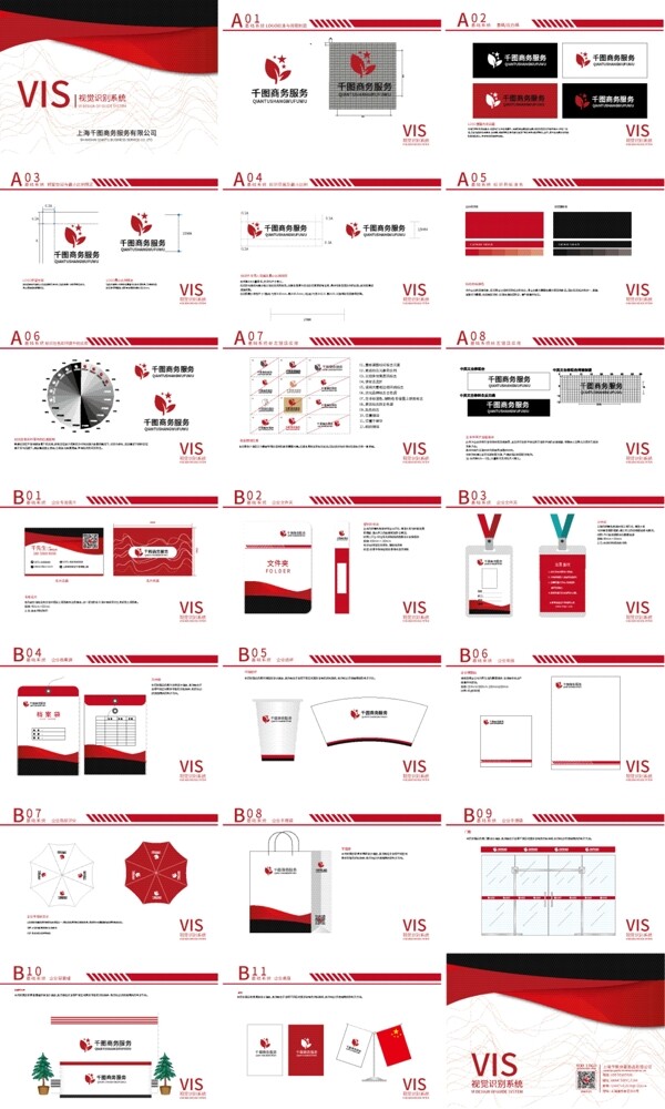 红色VI手册VIS系统图片