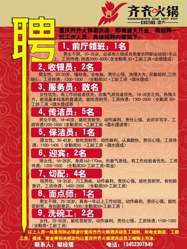 火鍋招聘圖片