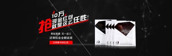 淘寶天貓首頁(yè)海報(bào)搶紅包