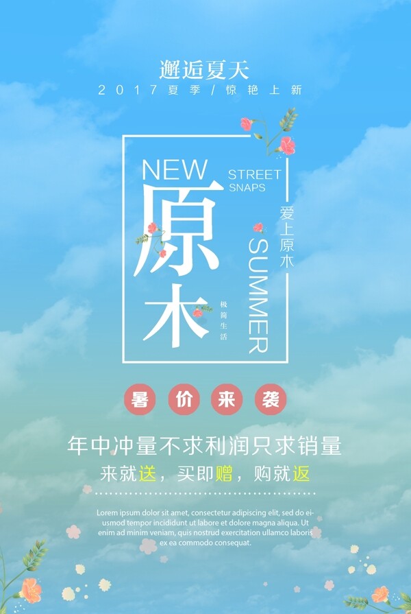 夏日促銷海報(bào)