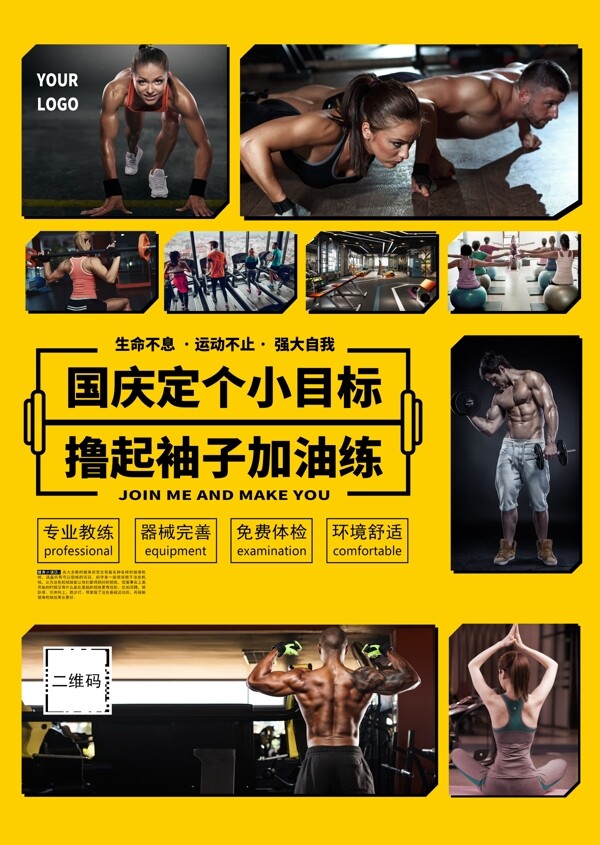A4健身海報
