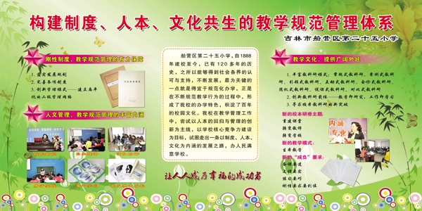 學(xué)校展板圖片
