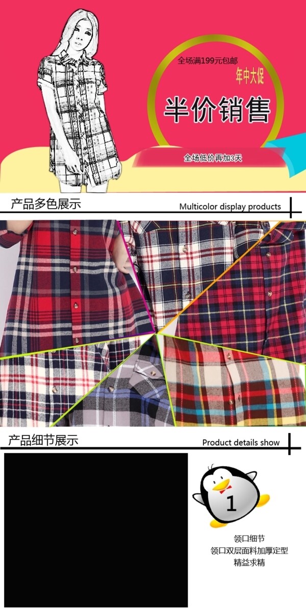 淘寶詳情模板素材