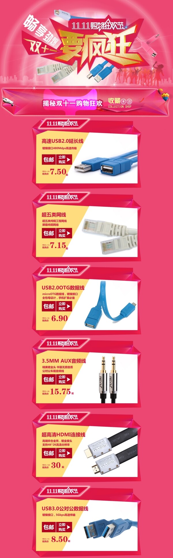 淘寶雙十一海報(bào)首頁