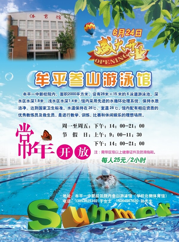 游泳館盛大開業(yè)圖片