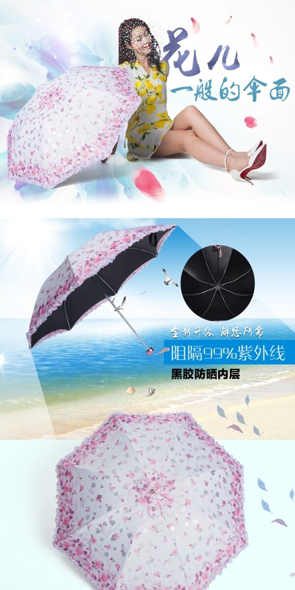 雨傘詳情頁設(shè)計